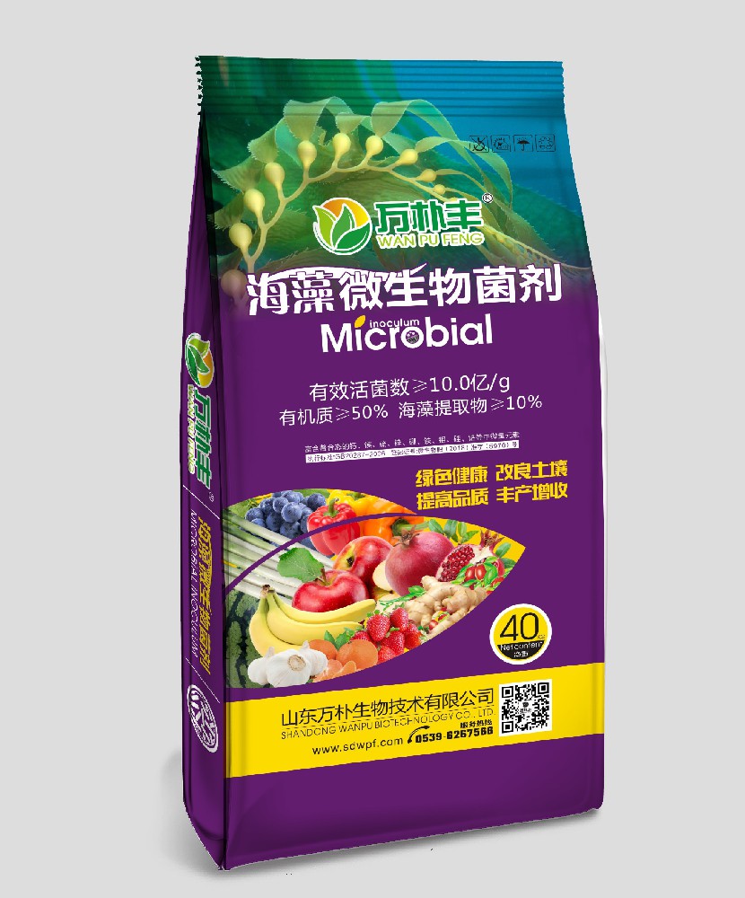 海藻微生物菌劑（有機質≥50％）