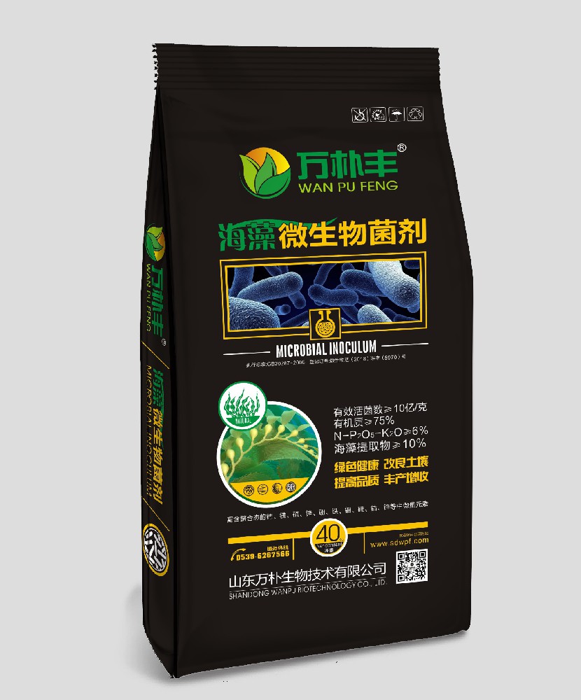 海藻微生物菌劑（有機質≥75％）